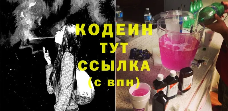 Кодеин напиток Lean (лин) Мурино